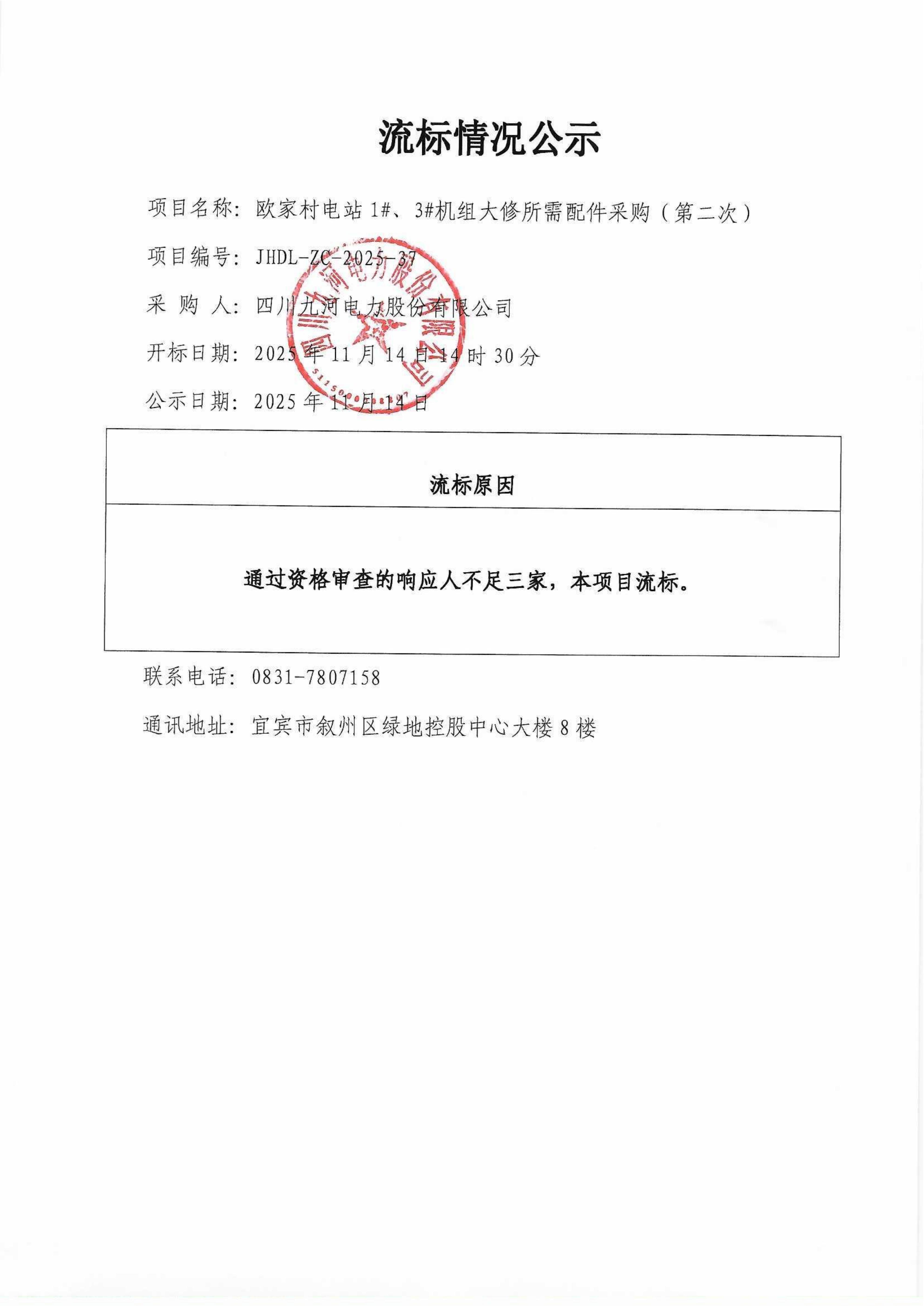 流标情况公示(1)_01 流标情况公示(1)_01