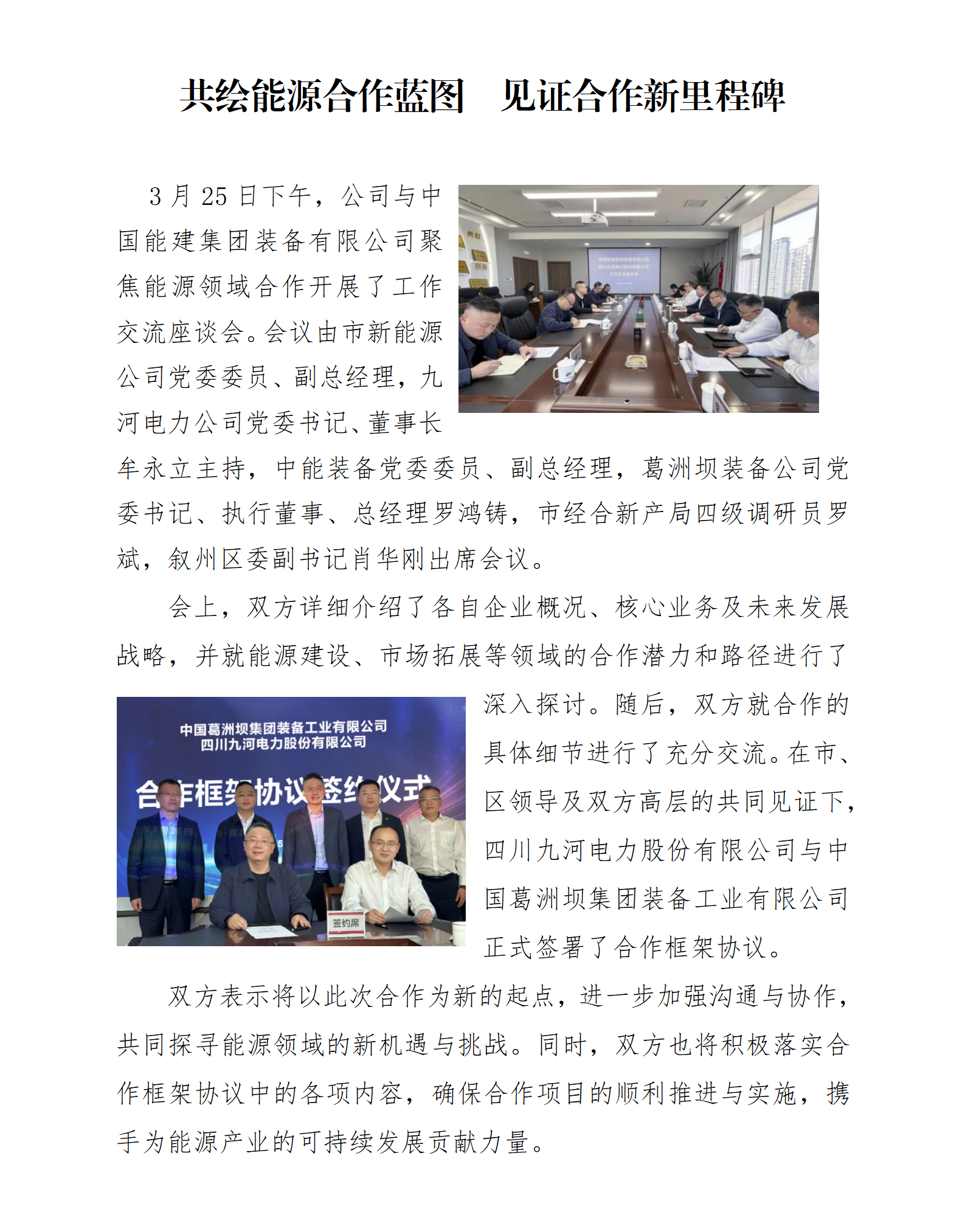 共绘能源合作蓝图+见证合作新里程碑2025.3.27(1)_01(1)