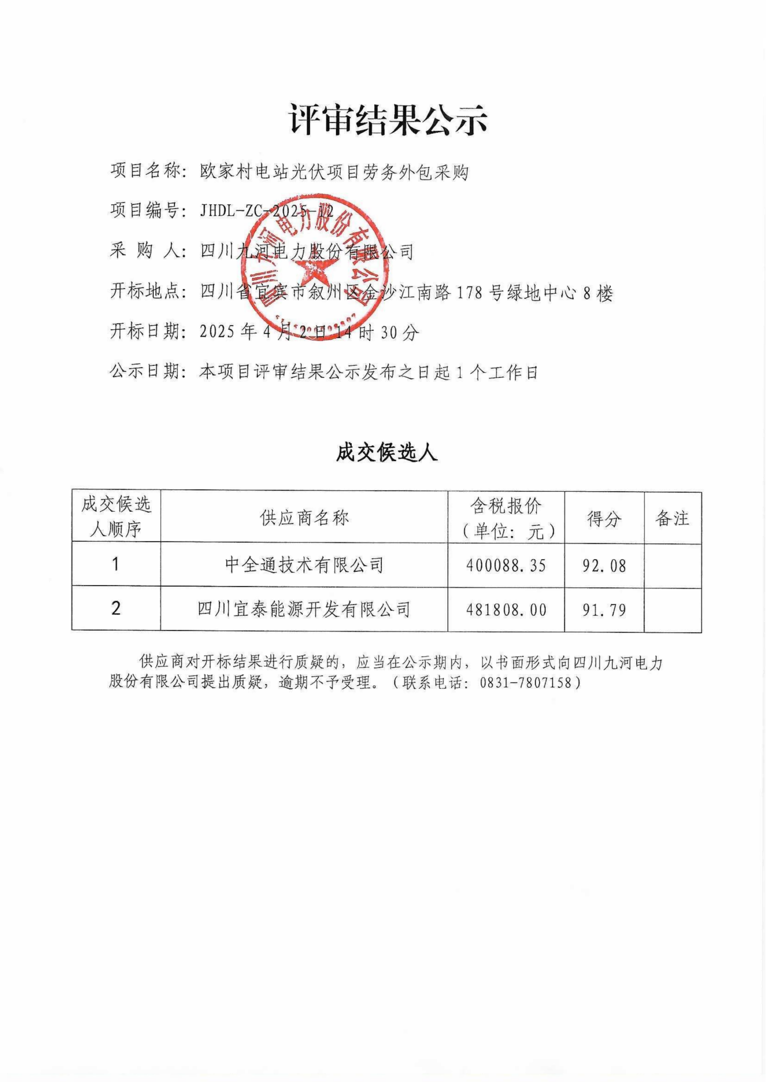 评审结果公示_00(1)