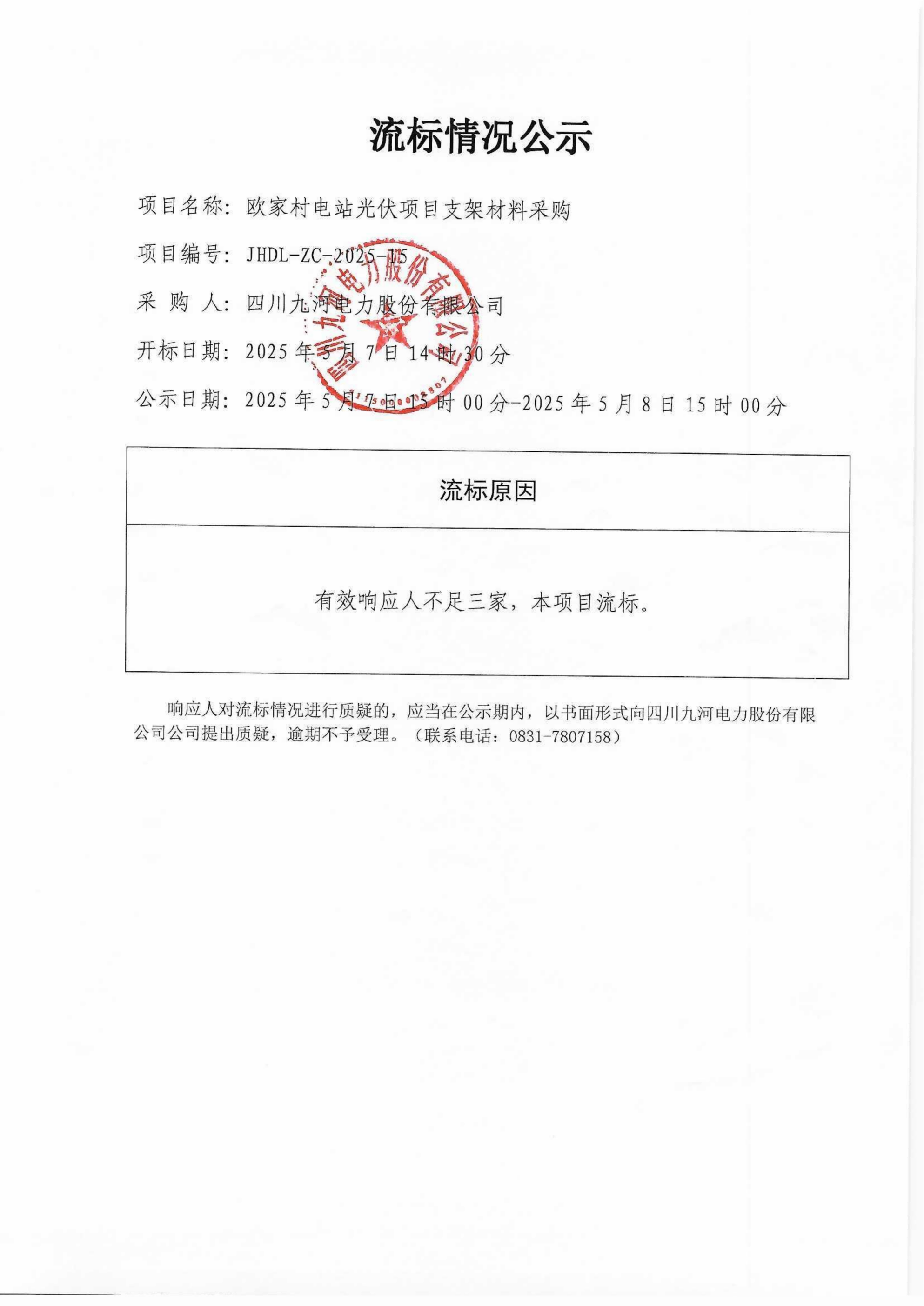 流标公示_00(1)