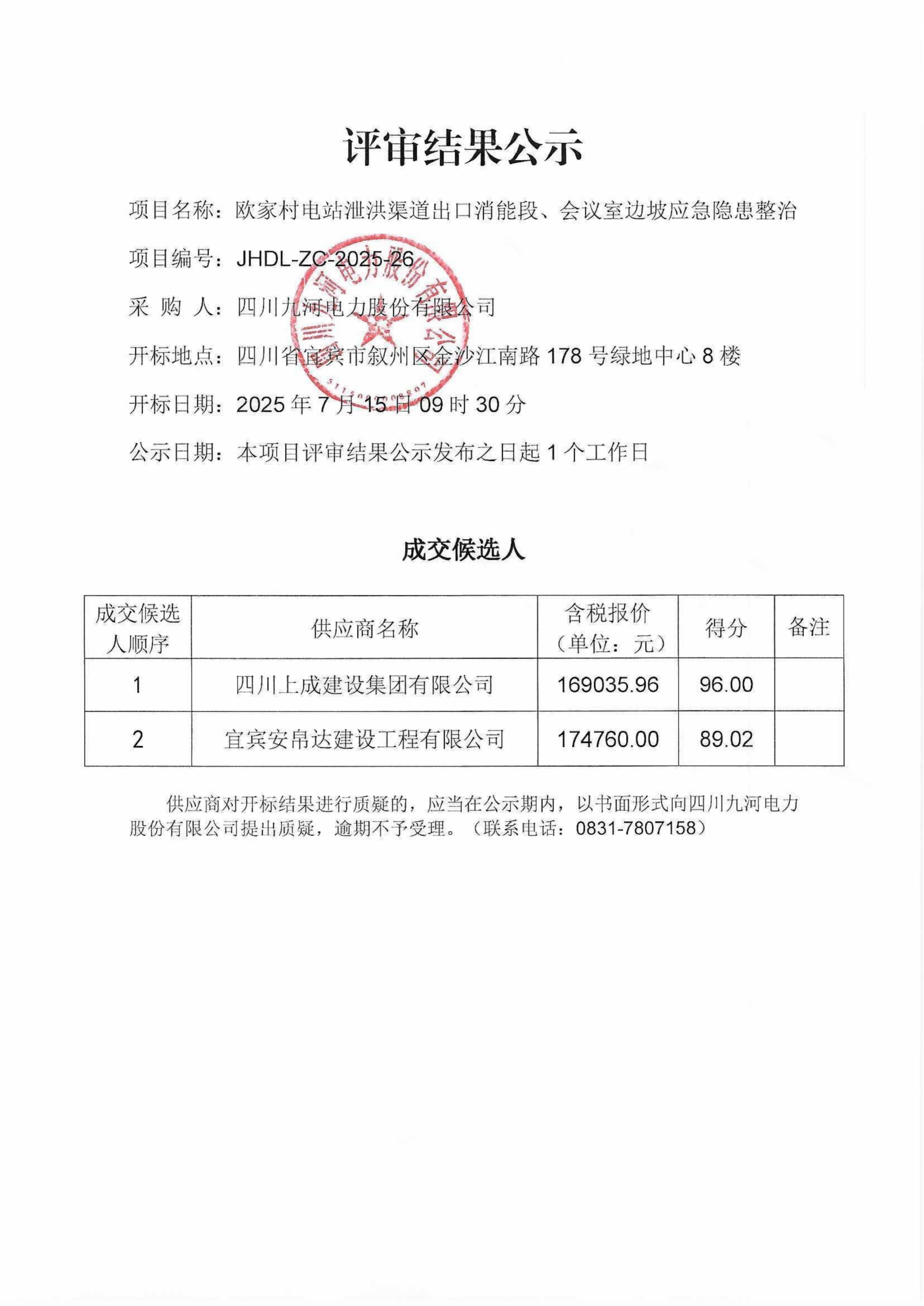 评审结果公示_00(1)