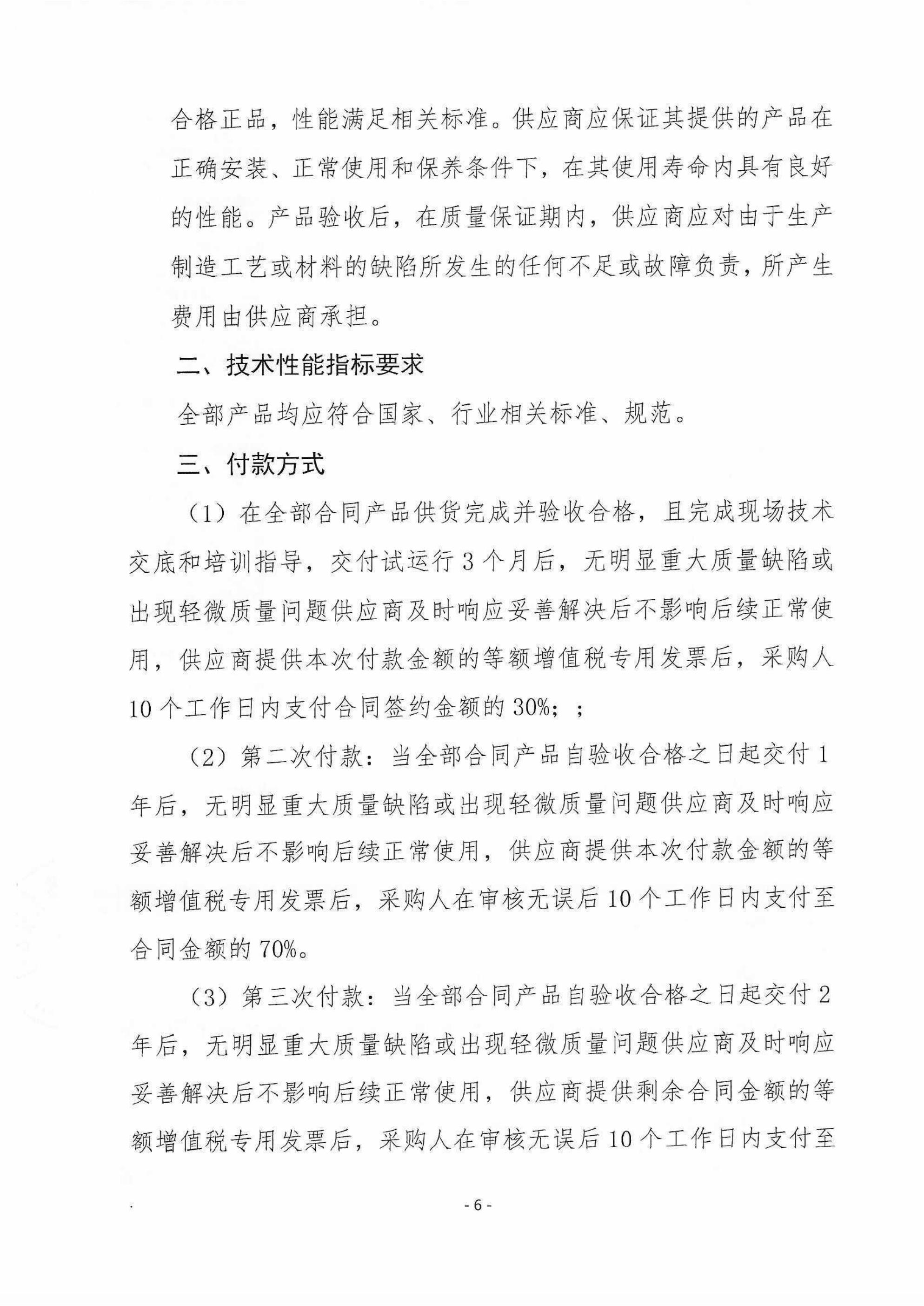 标前询价函（盖章版）_06