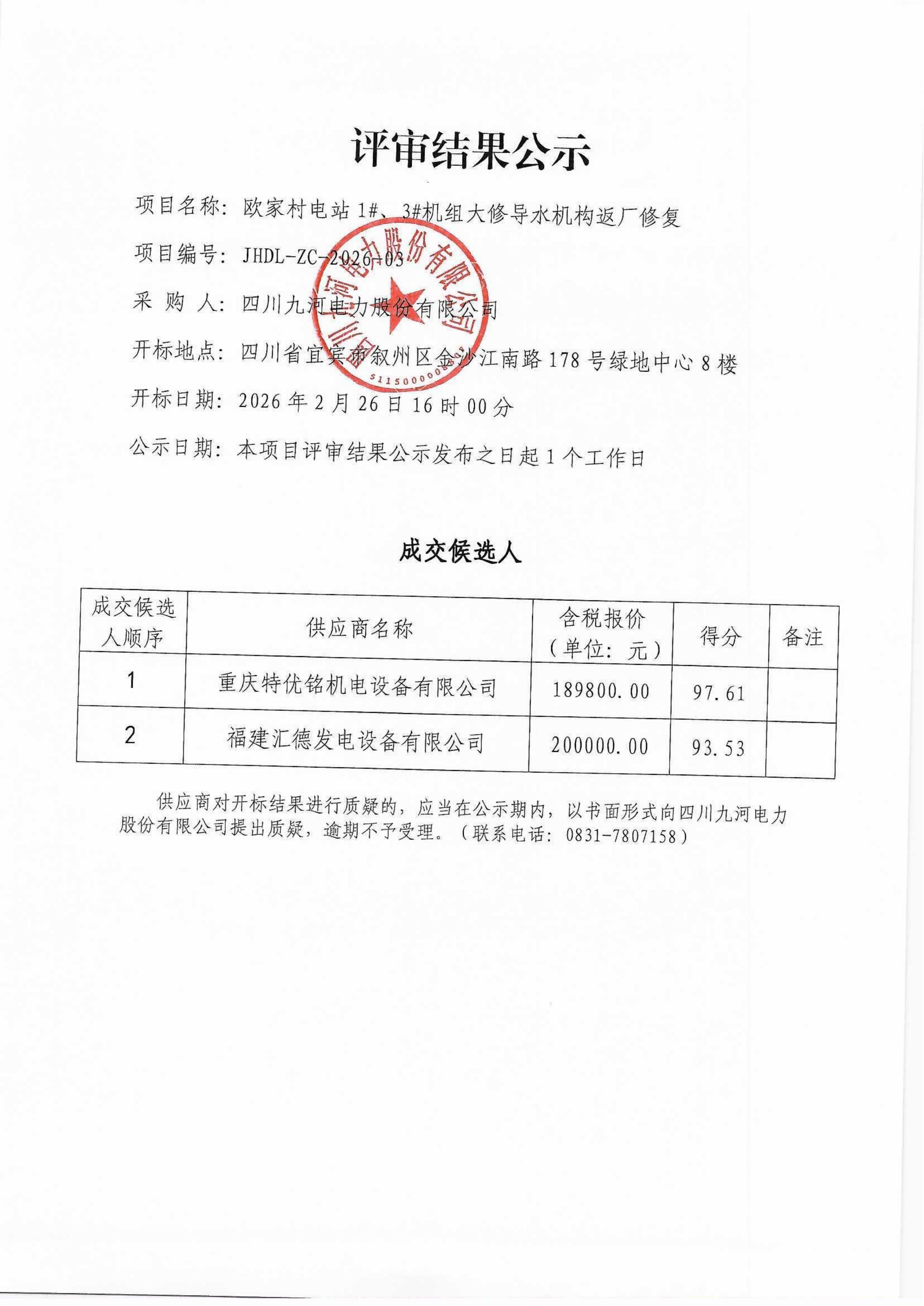 评审结果公示_01