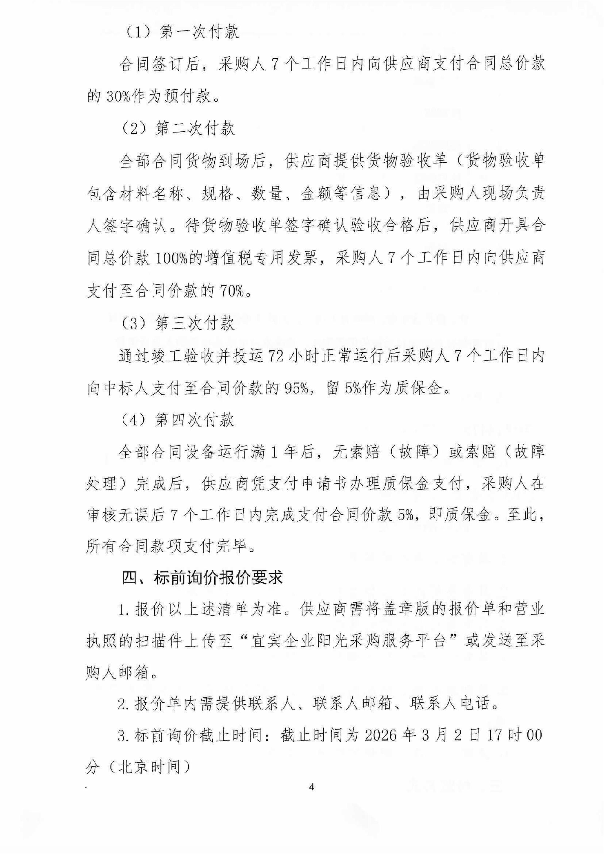 欧电新增主阀（盖章版）_04