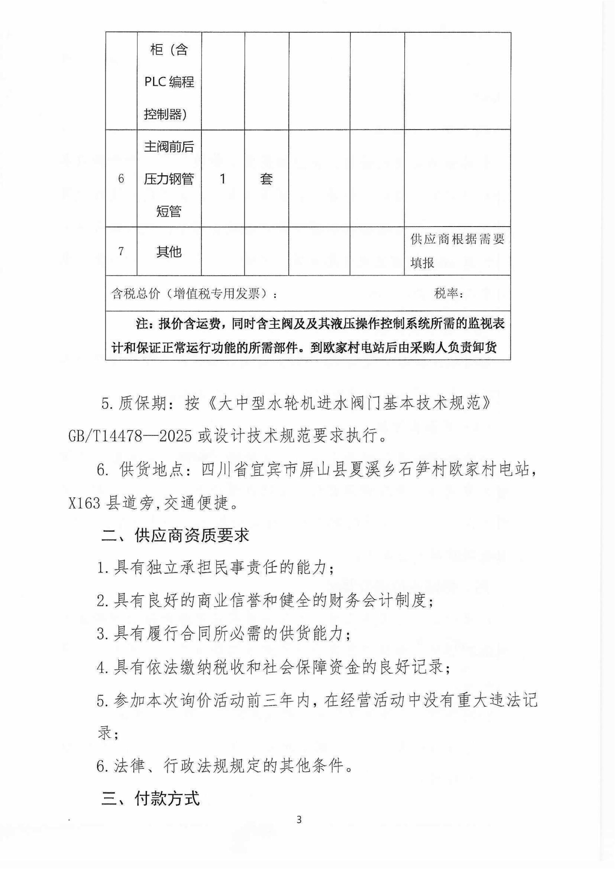 欧电新增主阀（盖章版）_03