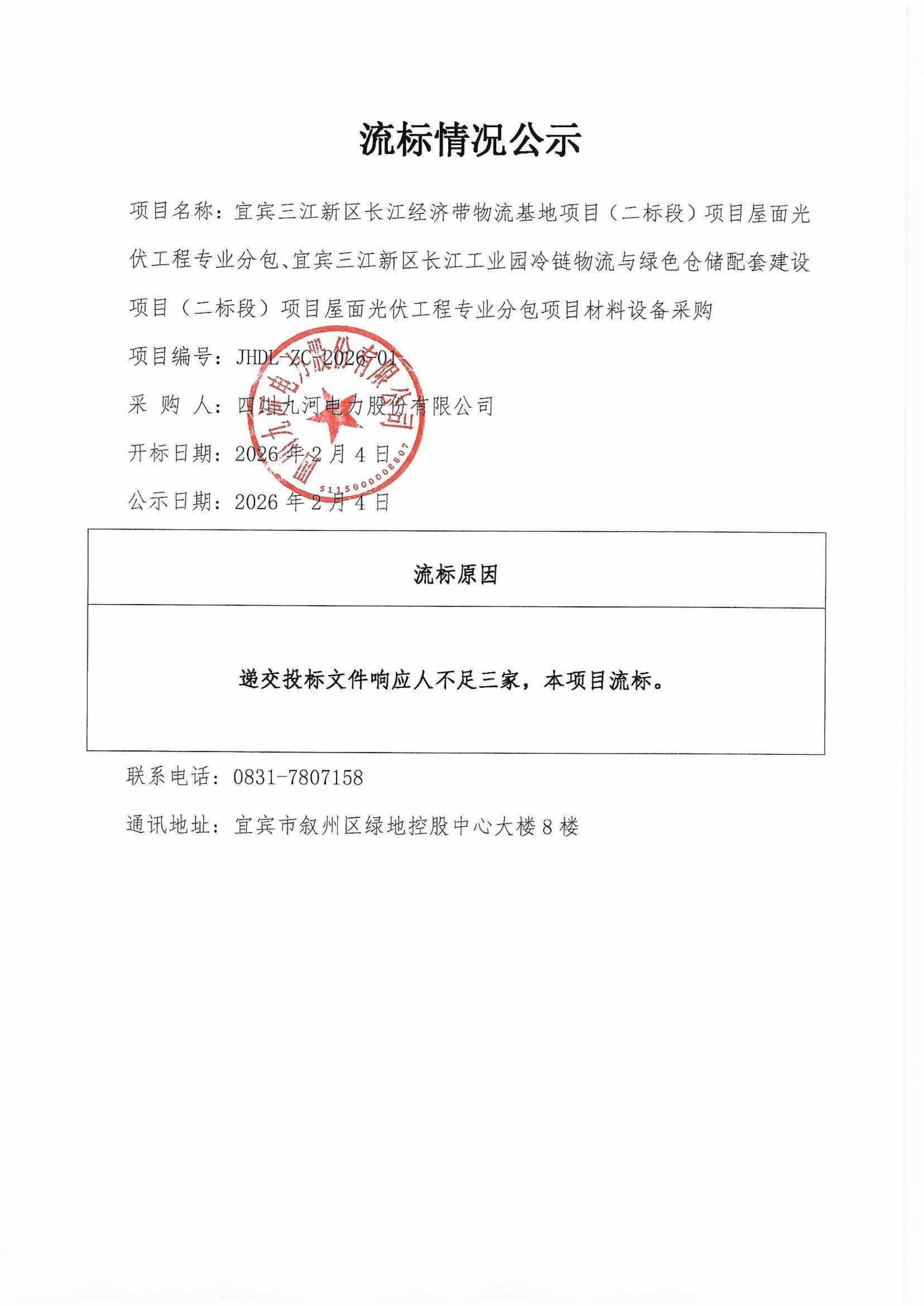 流标公示_01 流标公示_01