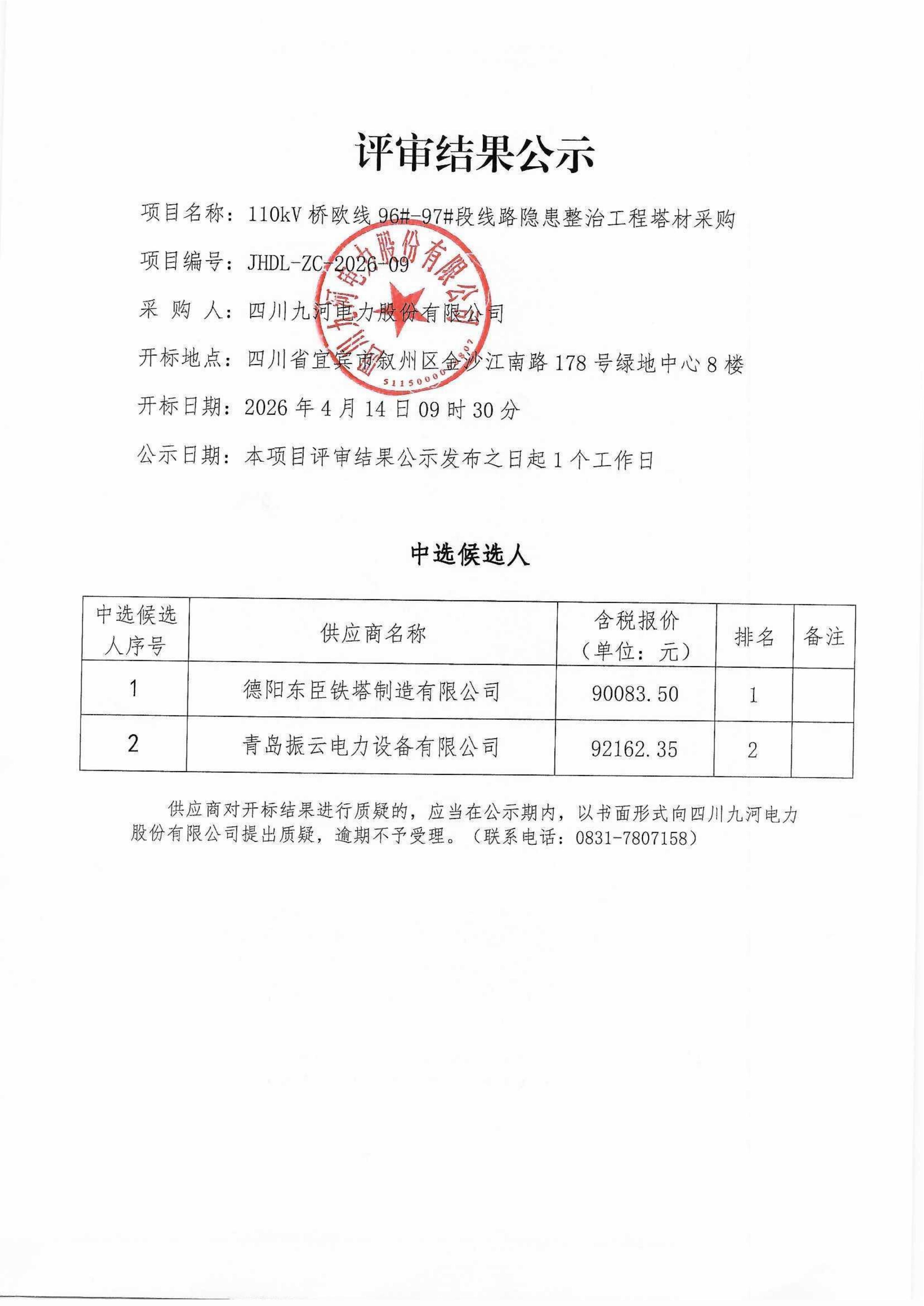 评审公示_01