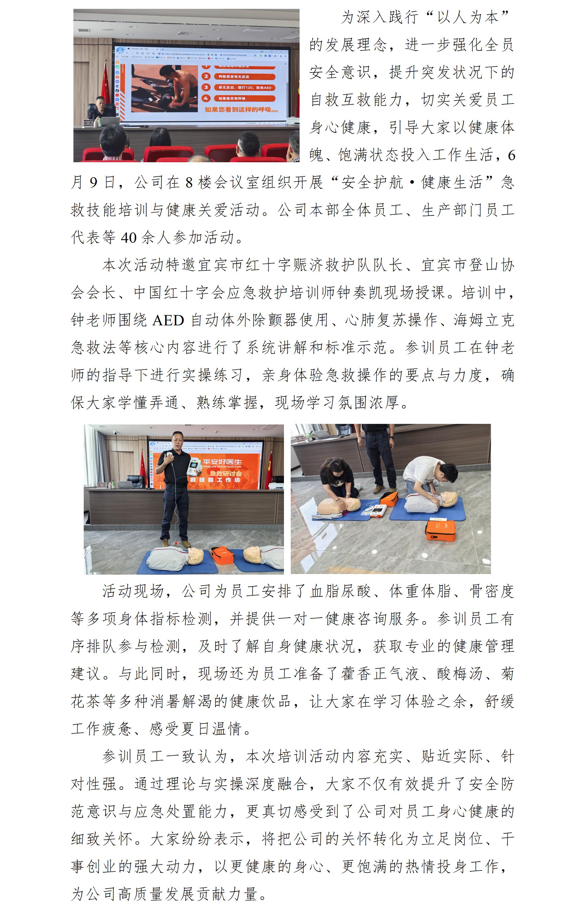 安全护航·健康生活——公司举办急救技能培训与健康关爱活动_01
